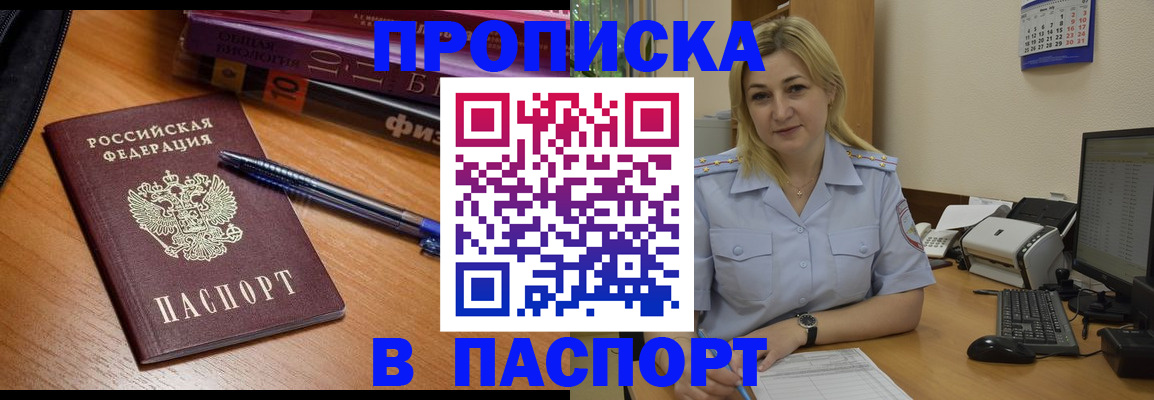 прописка ребенка в Апатитах